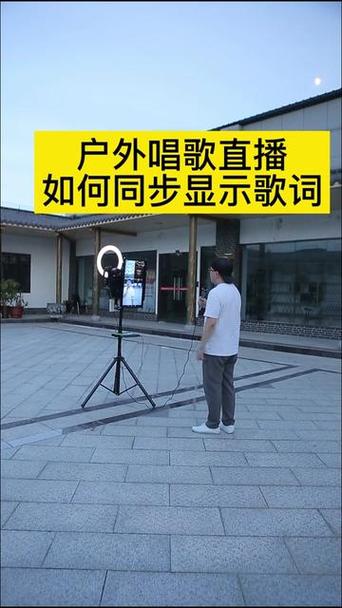 一个放伴奏一个直播如何实现