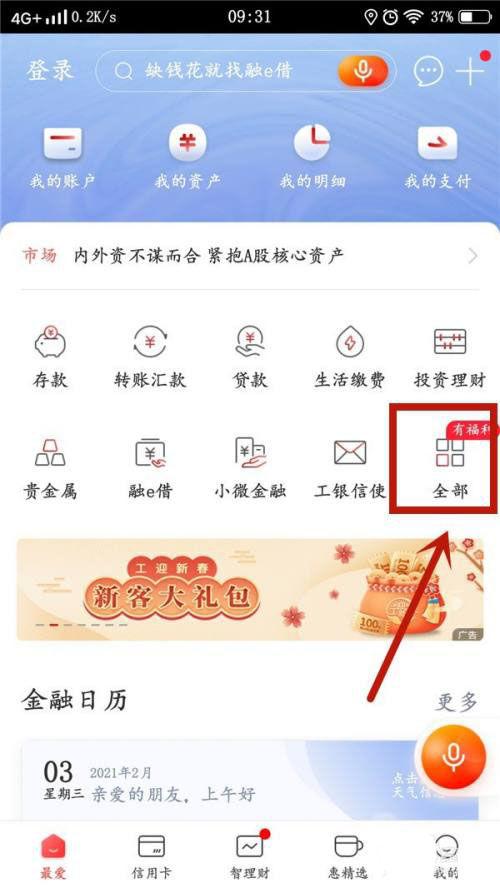 闪付免密额度怎么调