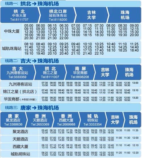 珠海至深圳大巴时间表