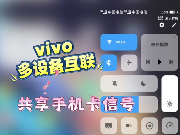 vivo手机演示样机字样如何去掉