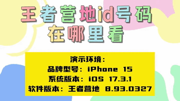 王者营地id在哪