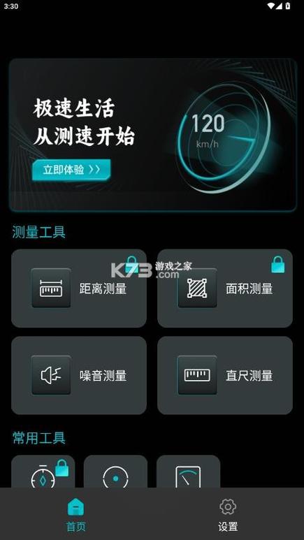 gps测速表下载