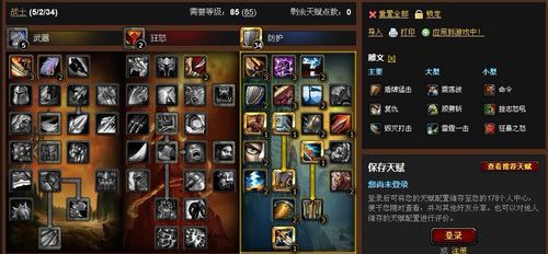 wow战士天赋