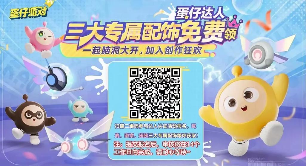 蛋仔派对二维码