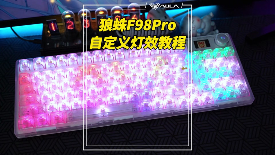 狼蛛f99灯光设置