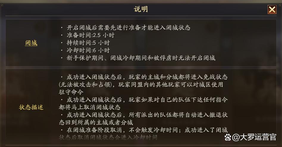 三国志战略版闭城冷却多久截图2
