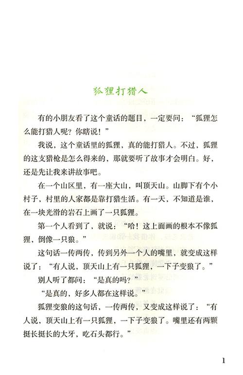 狐狸打猎人阅读题目及答案