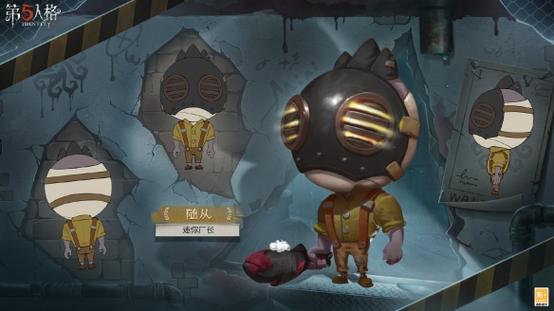 第五人格随从在哪里换