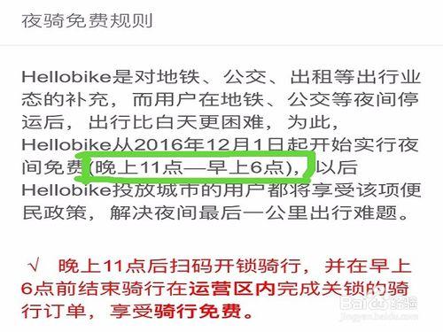 哈啰单车如何免费骑车