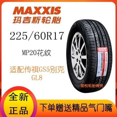 正品玛吉斯轮胎价格表
