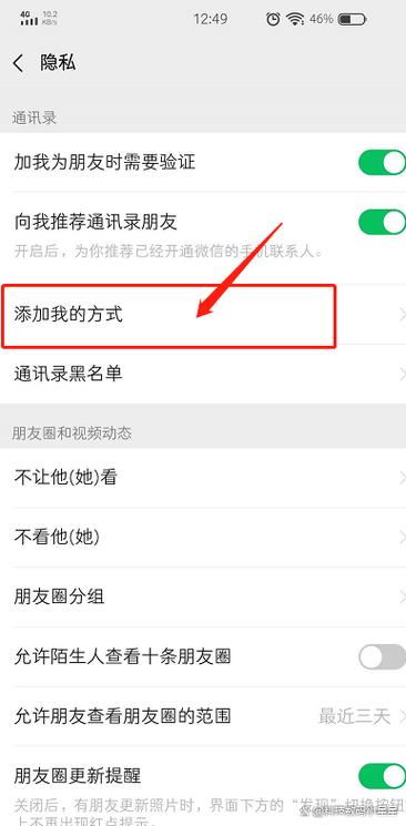 微信怎么让一个人加不了我截图2