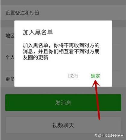 微信怎么让一个人加不了我截图3