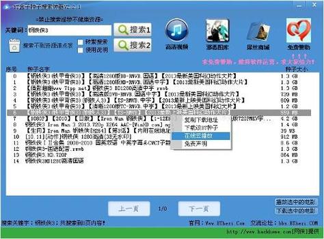 btsou种子搜索神器