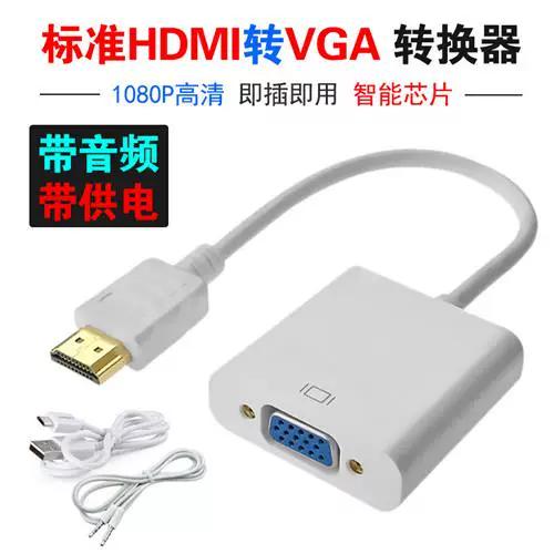 hdmi转vga高清转接线