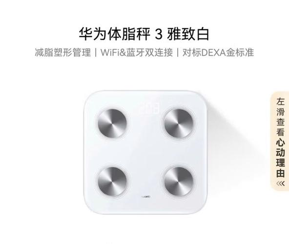 华为体脂秤连接不上手机