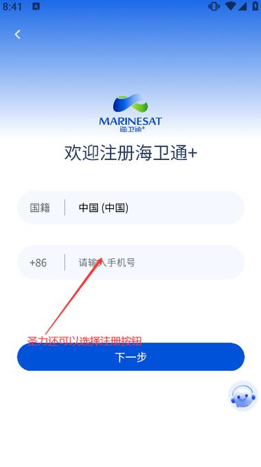 海卫通app官网下载
