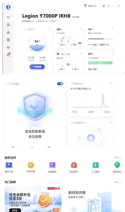 联想电脑管家是否必要