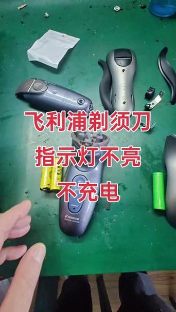 剃须刀充电灯不亮怎么回事
