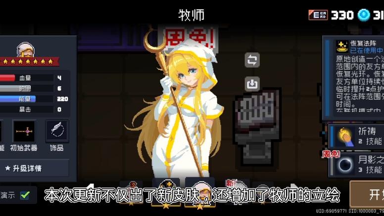 元气骑士最新更新