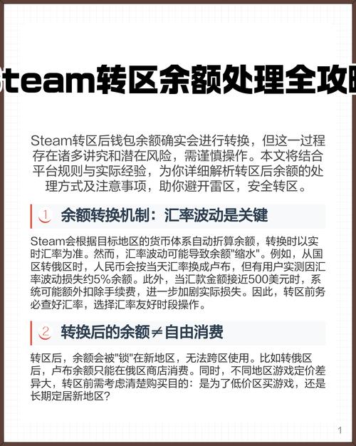 转区对余额的影响