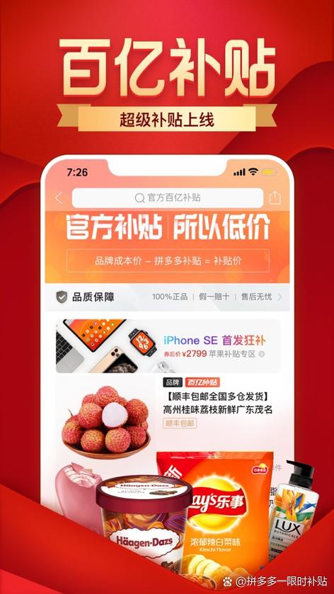 拼多多限时下单奖励