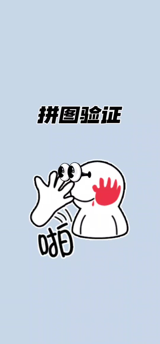 抖音一直弹出拼图验证