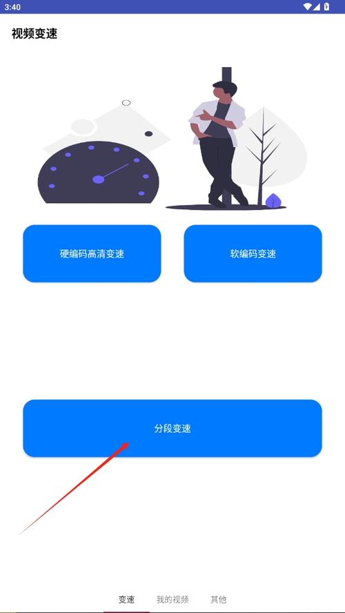 手机变速器永久免费版