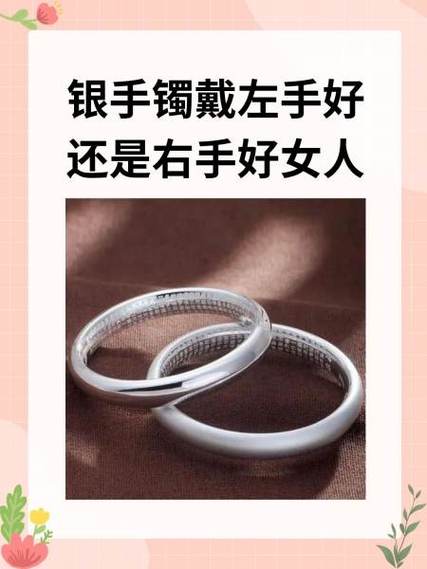 左手可以戴银手镯吗截图2