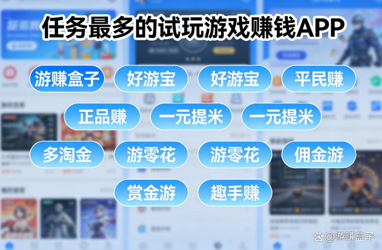 app试玩平台排行