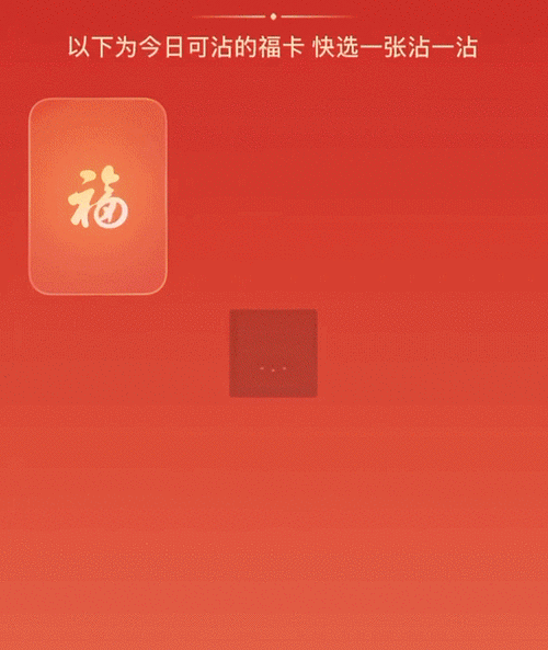 支付宝集五福怎么扫出敬业福截图3