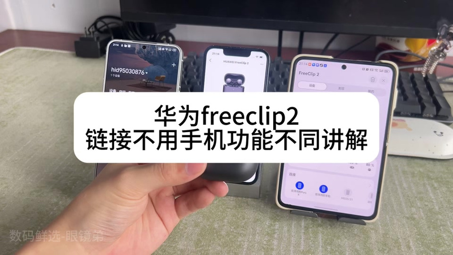 华为freeclip2怎么接电话截图2