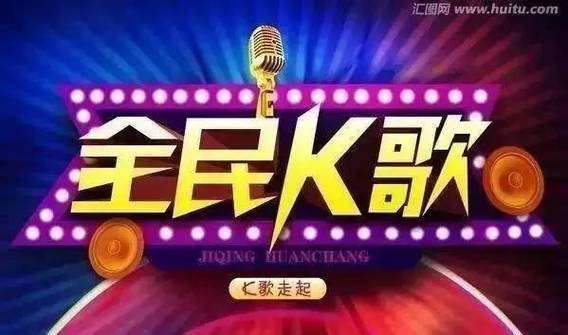 全民K歌的推荐歌手