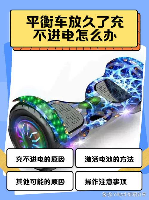 平衡车光响一招恢复