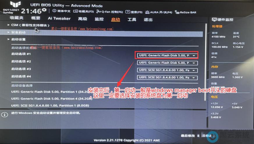 华硕主板第一启动项找不到固态硬盘