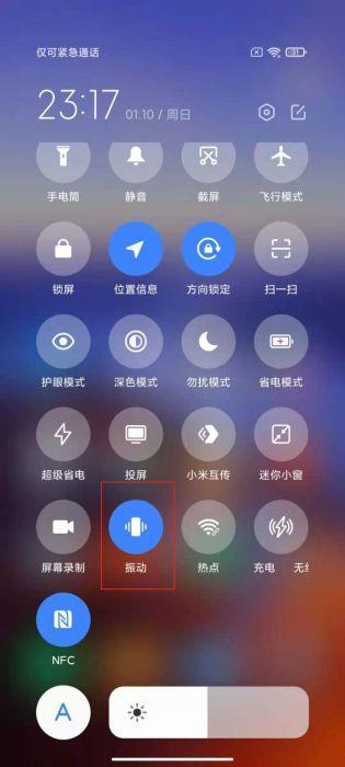 小米手机时不时震动一下