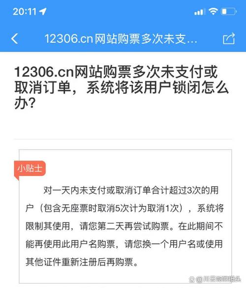 12306订票怎么删除订票信息
