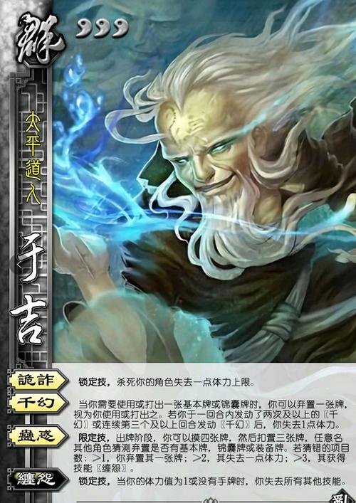 三国杀于吉强度 三国杀于吉强度
