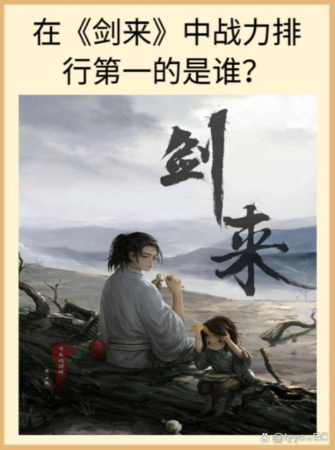 剑来中陈平安什么时候拿到老剑条的