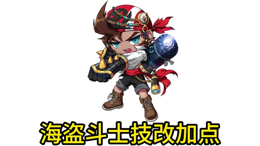 冒险岛079船长和冲锋队长