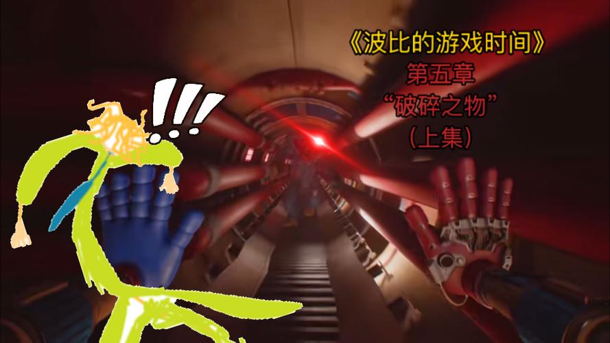 波比游戏第5章破碎之物下载