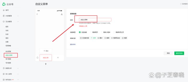 微信订阅号菜单设置