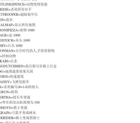 帝国时代密码秘籍大全1