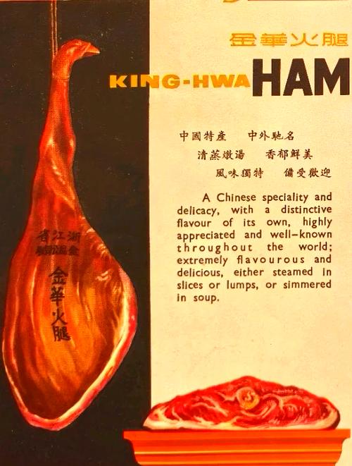金华火腿怎么处理截图3