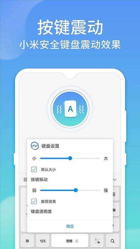 讯飞输入法小米版 app截图3