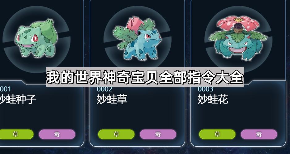 我的世界召唤宝可梦指令表