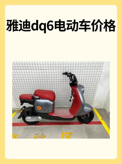 雅迪dq6电机多少瓦
