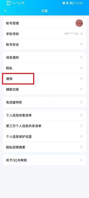 手机qq双开怎么设置