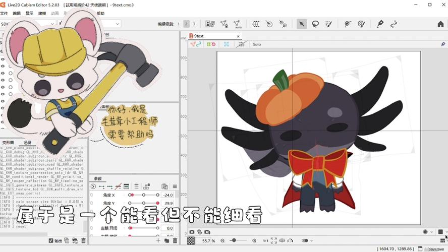 live2d文件怎么打开