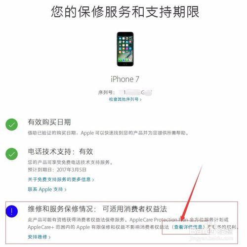 苹果手机保修查询官网