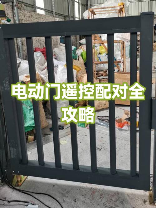 电动大门遥控器配对方法